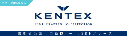 KENTEX（ケンテックス）